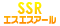 SSR