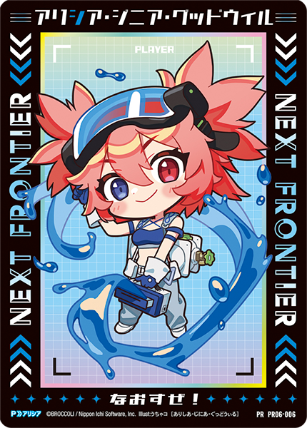 アリシア・ジニア・グッドウィル