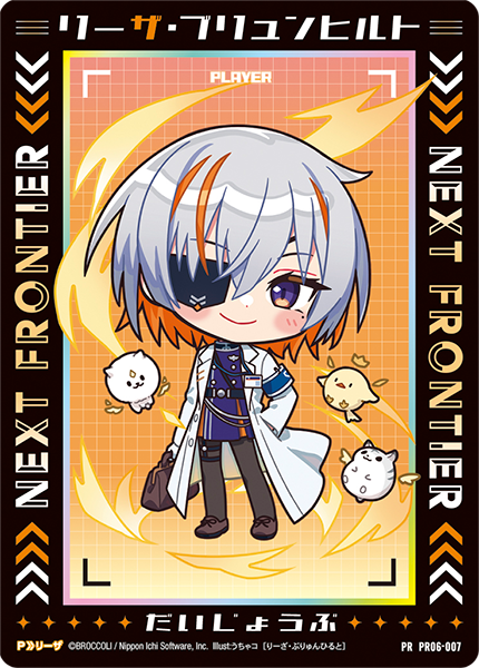 リーザ・ブリュンヒルト