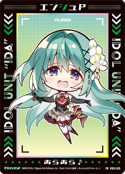 エンジュP