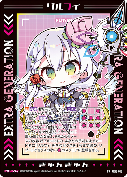 リルフィ