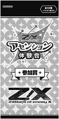 参加賞ピロー アセンション体験会景品