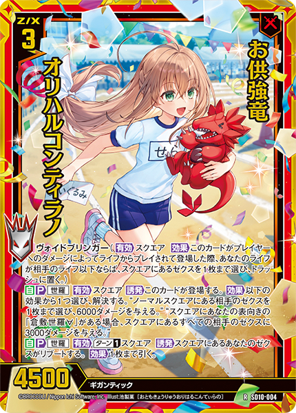 お供強竜 オリハルコンティラノ(金箔+ホロ)