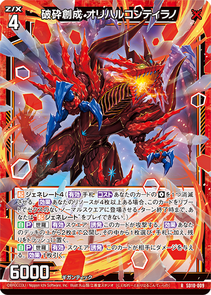 破砕創成 オリハルコンティラノ