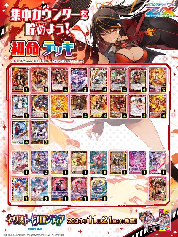 初命参考デッキレシピ