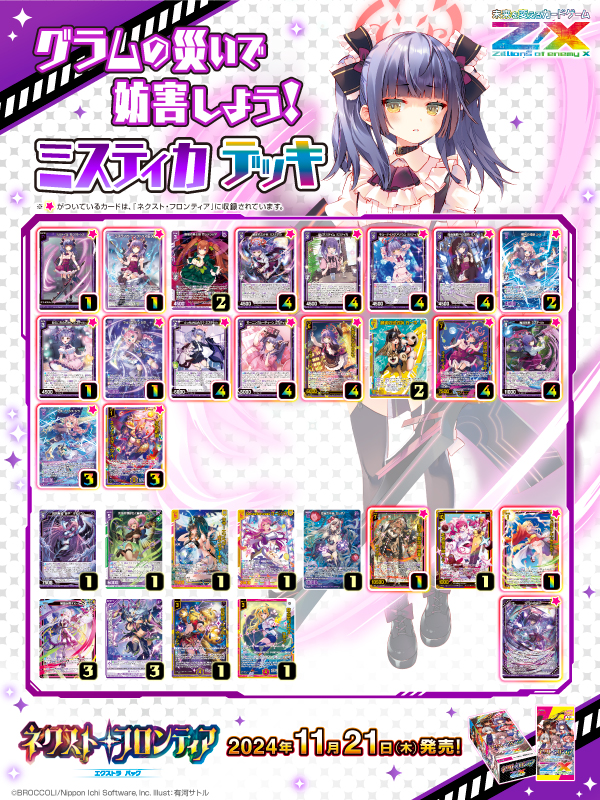 ミスティカ参考デッキレシピ