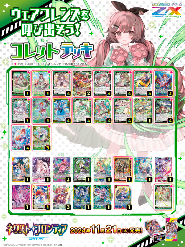 コレット参考デッキレシピ