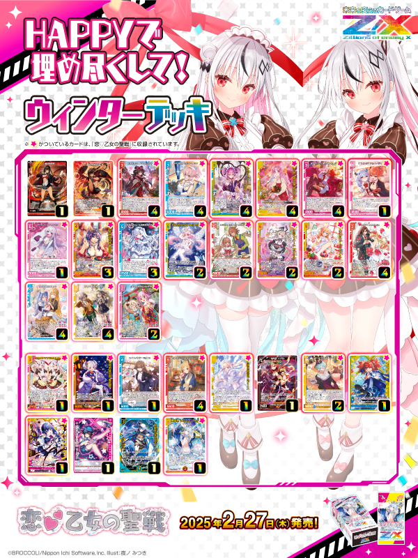 ウィンター参考デッキレシピ