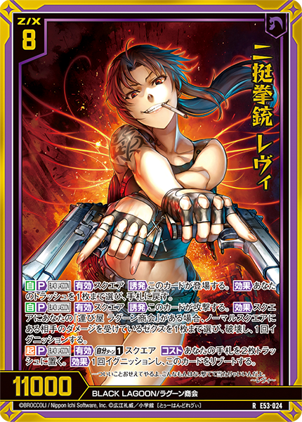 二挺拳銃 レヴィ