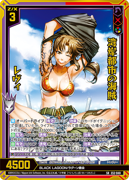 湾岸都市の海賊 レヴィ