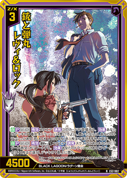 銃と弾丸 レヴィ&ロック