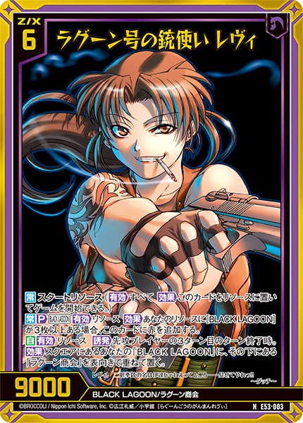 ラグーン号の銃使い レヴィ