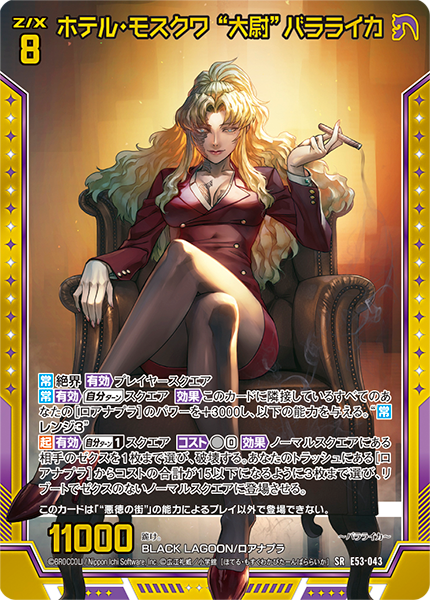 ホテル・モスクワ “大尉”バラライカ