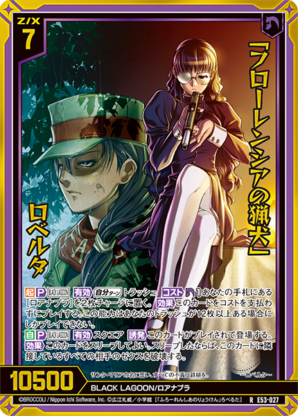 「フローレンシアの猟犬」 ロベルタ