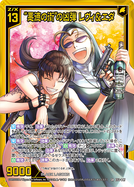 悪徳の街”の凶弾 レヴィ&エダp