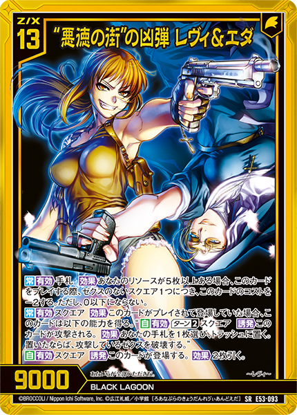 悪徳の街”の凶弾 レヴィ&エダg