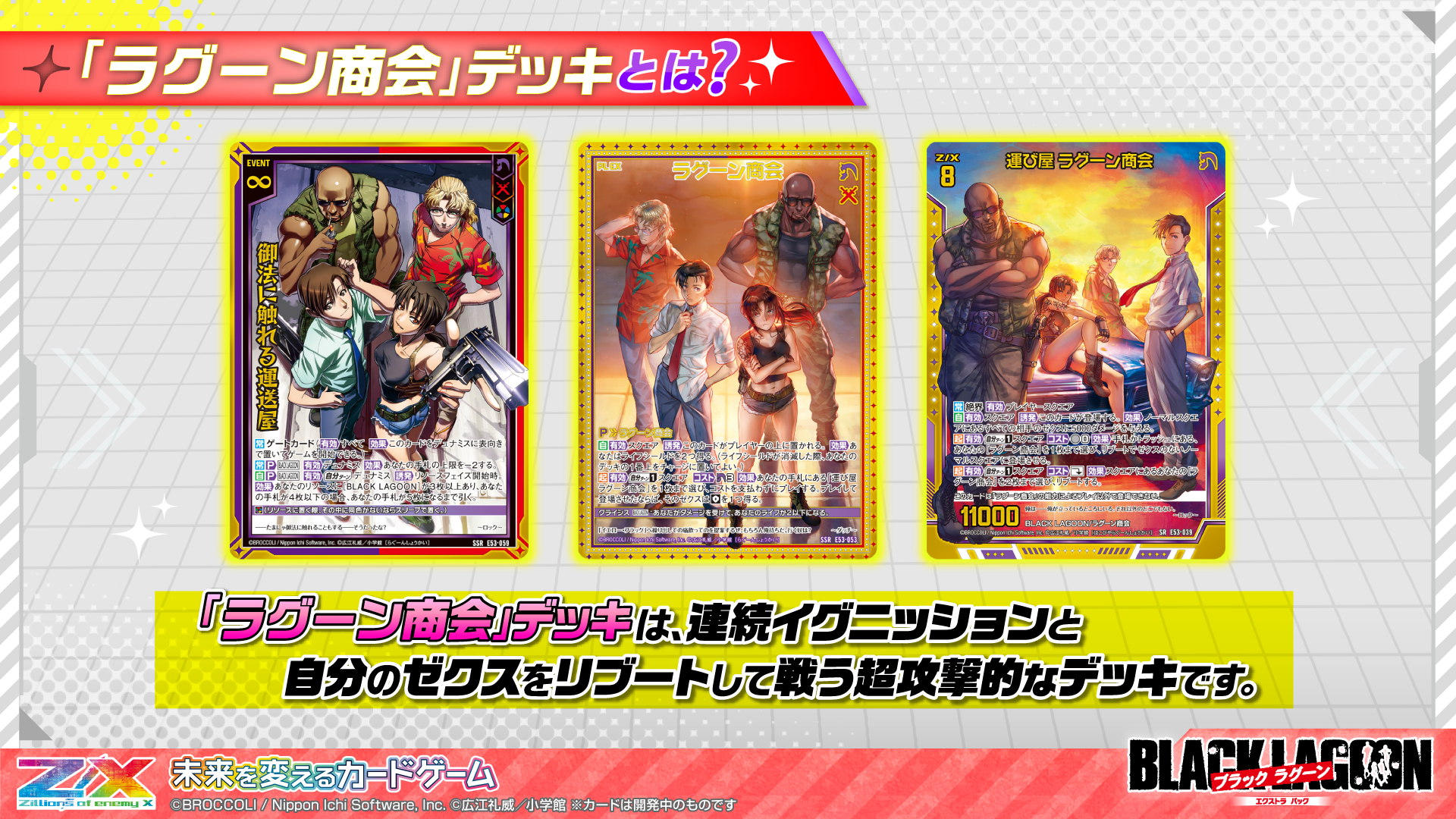 ラグーン商会紹介説明1