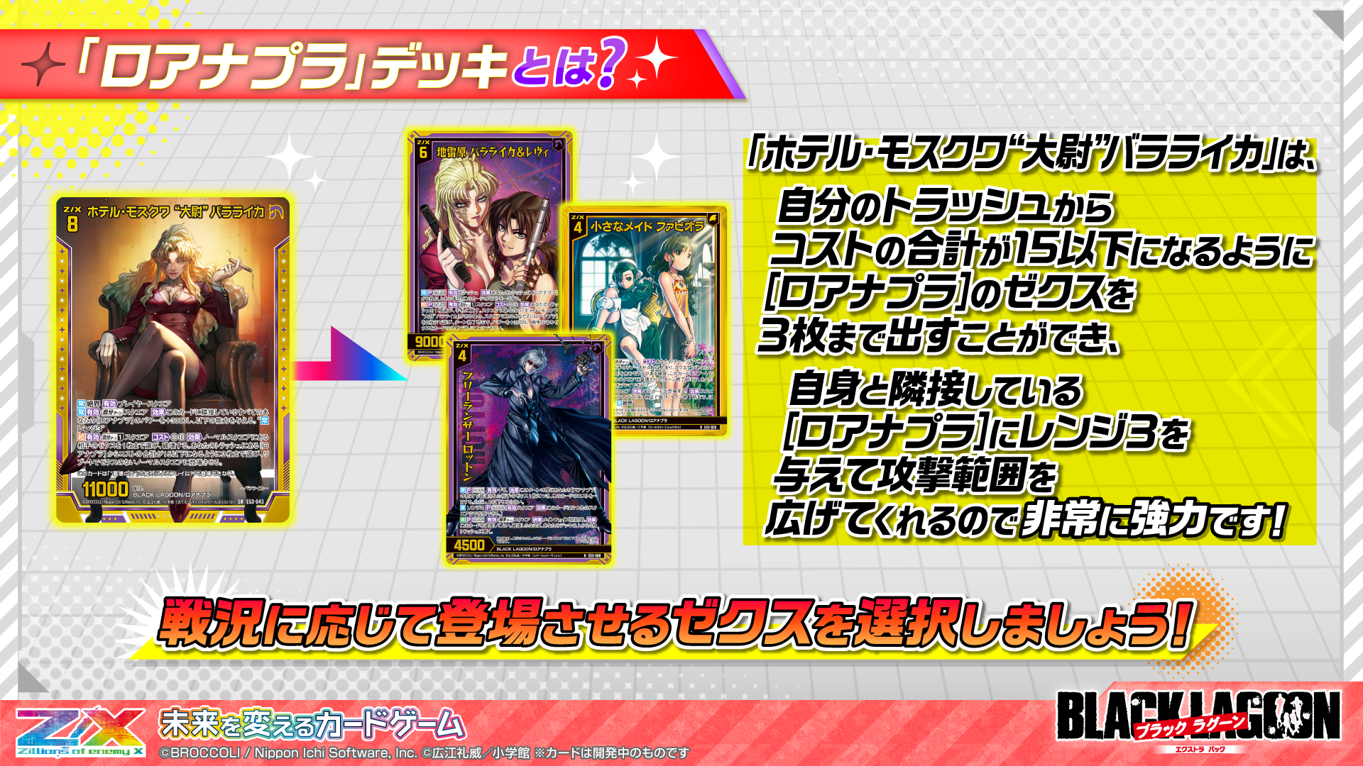 ロアナプラ説明2