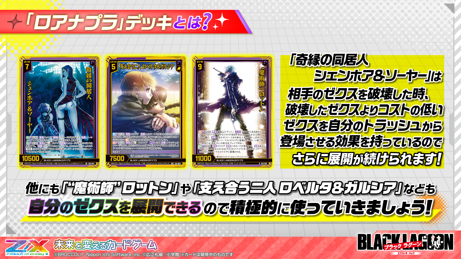 ロアナプラ説明3