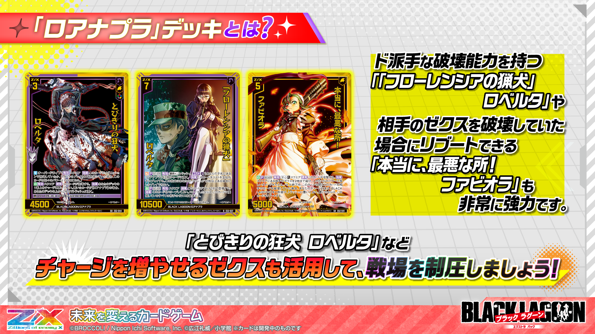 ロアナプラ説明4