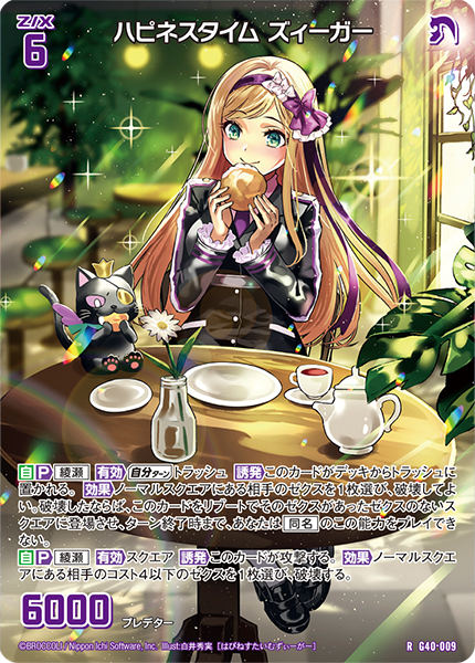 ハピネスタイム ズィーガー