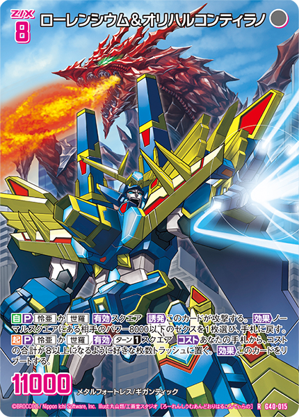 ローレンシウム&オリハルコンティラノ