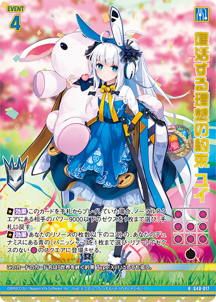 復活する理想の約束 ユイ(ホロ)