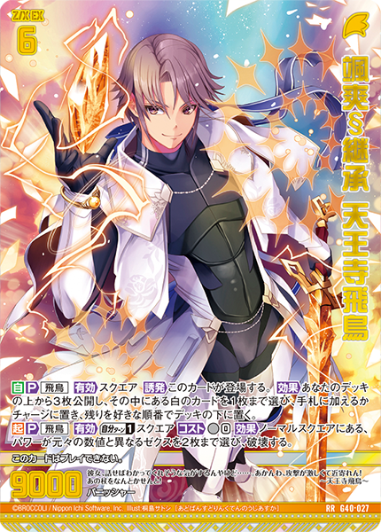 颯爽§継承 天王寺飛鳥