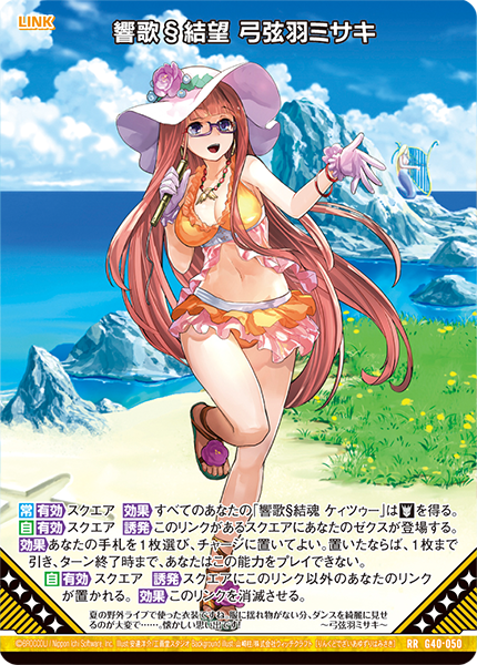 響歌§結望 弓弦羽ミサキ