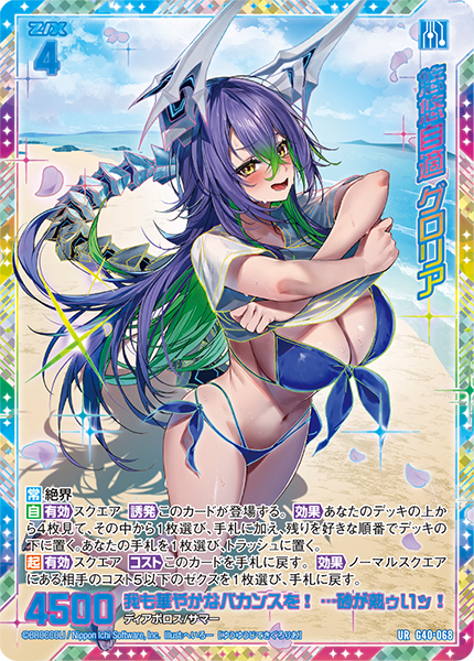 悠悠自適 グロリア