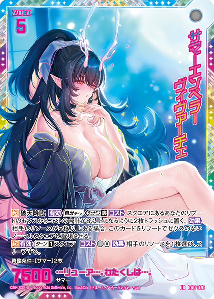 サマーエンペラー ヴィヴァーチェ