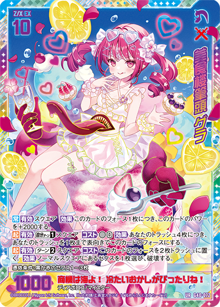 美食楼筆頭 グラ