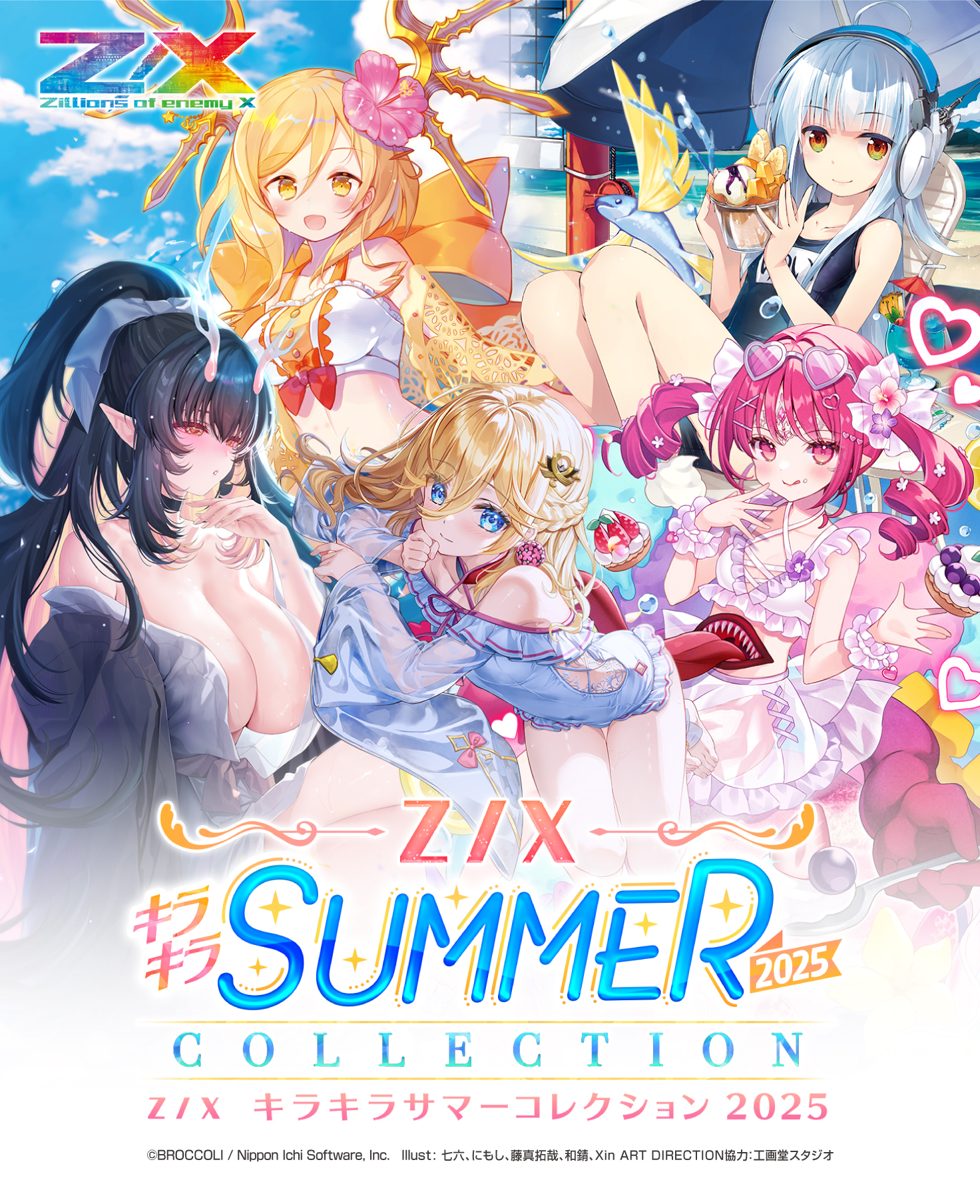 キラキラサマーコレクション2025