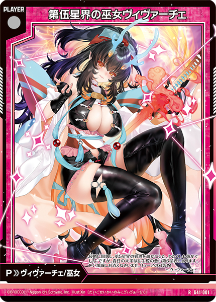第伍星界の巫女ヴィヴァーチェ