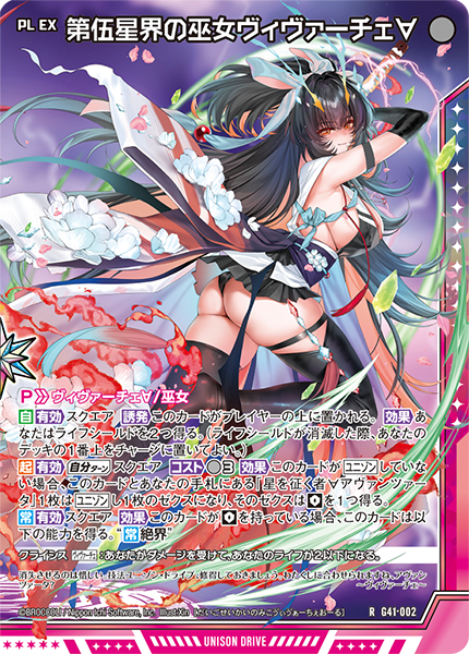 第伍星界の巫女ヴィヴァーチェ∀