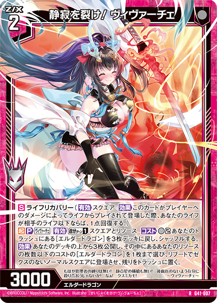 静寂を裂け! ヴィヴァーチェ