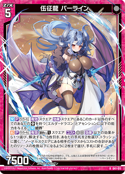 伍征龍 パーライン