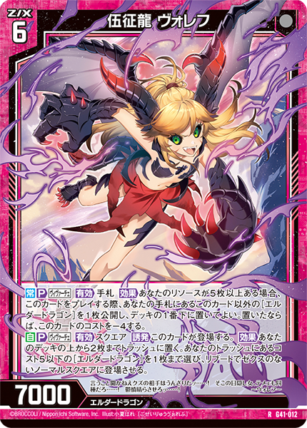 伍征龍 ヴォレフ