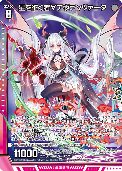 星を征く者∀アヴァンツァータ