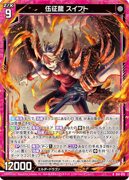 伍征龍 スイフト