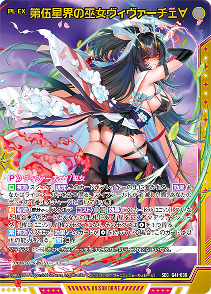 第伍星界の巫女ヴィヴァーチェ∀