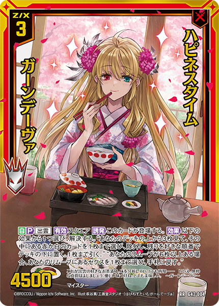 ハピネスタイム ガーンデーヴァ