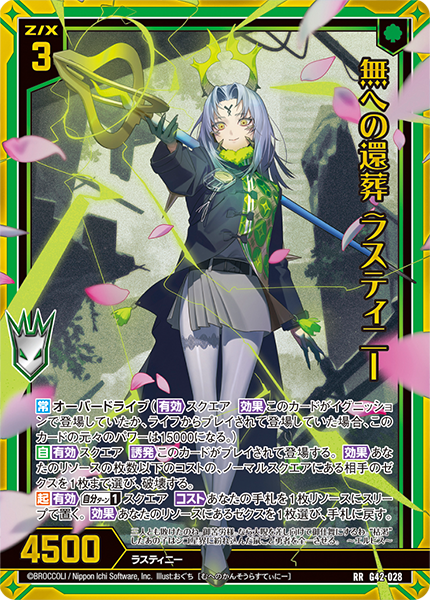 無への還葬 ラスティニー