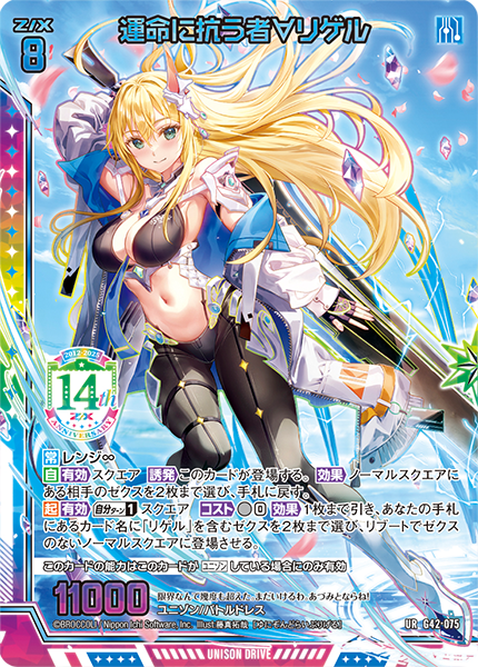 運命に抗う者∀リゲル