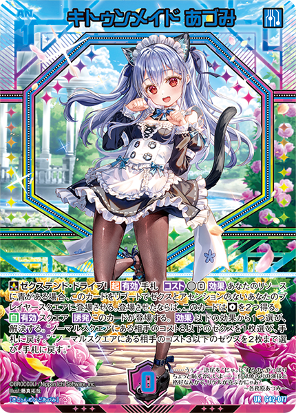 キトゥンメイド あづみ