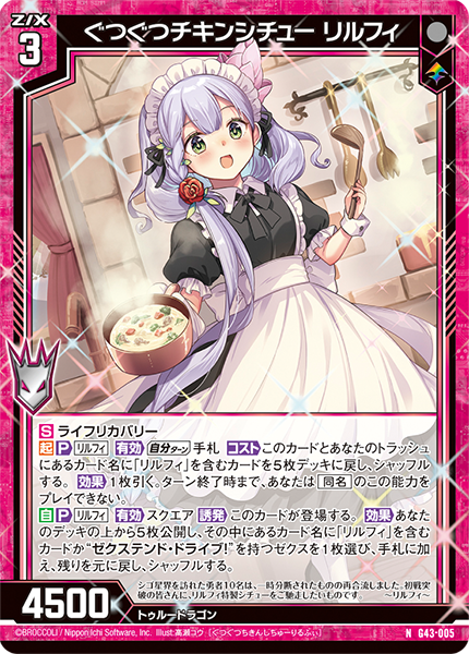 ぐつぐつチキンシチュー リルフィ