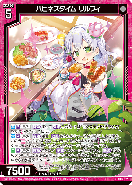 ハピネスタイム リルフィ