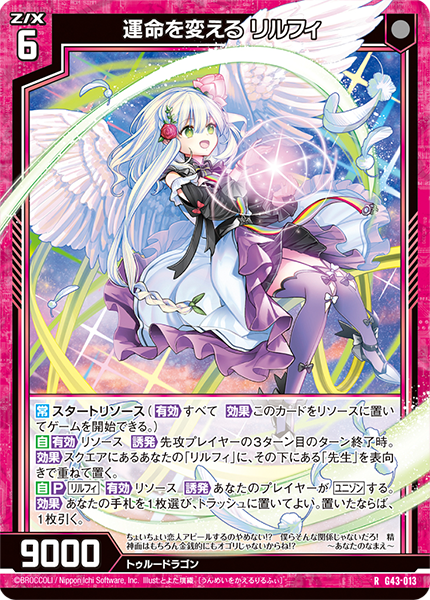 運命を変える リルフィ