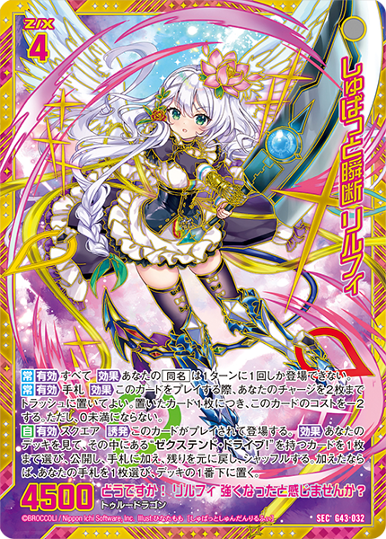 しゅばっと瞬断 リルフィ