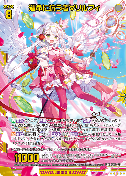 運命に抗う者∀リルフィ